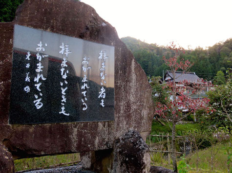 東井義雄遺徳顕彰会の石碑