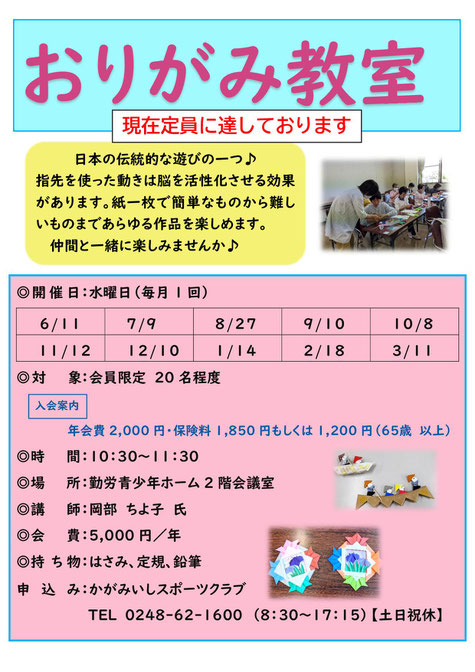 折り紙教室