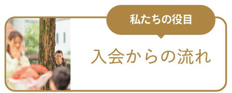 スタッフ紹介/20～50代の経験豊富なスタッフが幸せな結婚を叶えます。私たちにお任せください。