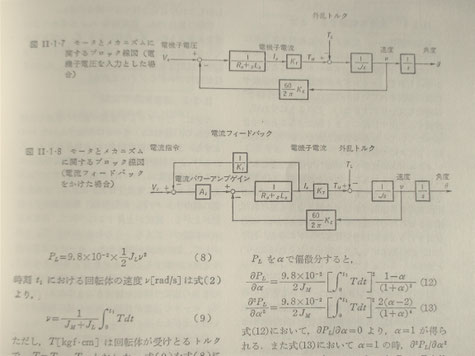 釧路通信特機　自動制御技術（サーボ技術）