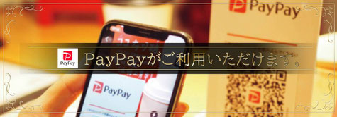メンズエステ「Chome-Chome」　PayPay