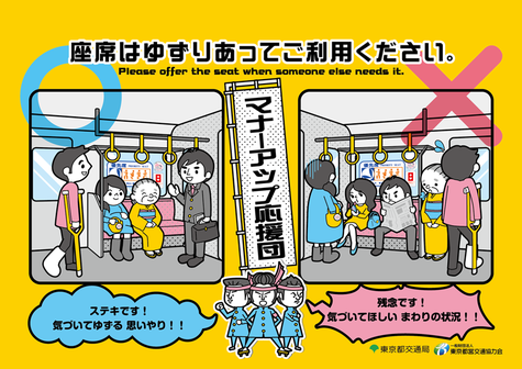 2014年度　東京都交通局マナーポスター