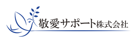 （公式）敬愛サポート株式会社