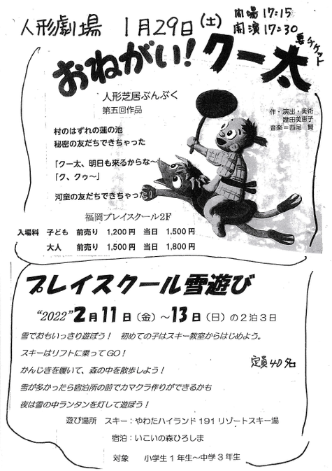 人形劇場おねがい!クー太