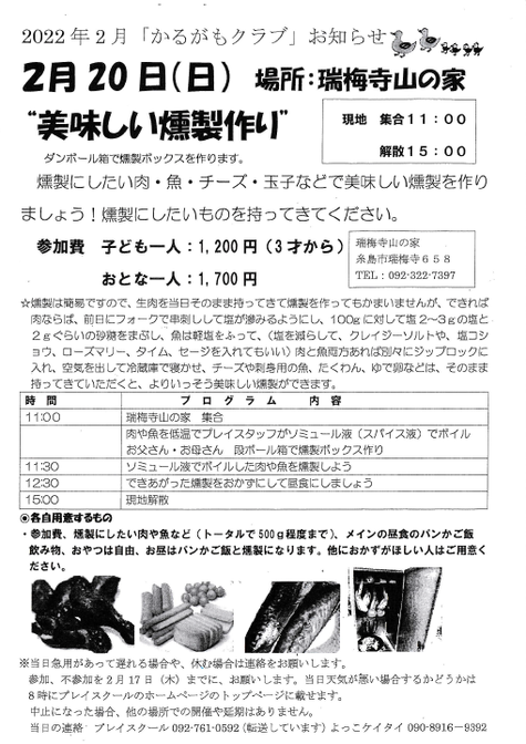 かるがもクラブ 美味しい燻製作り