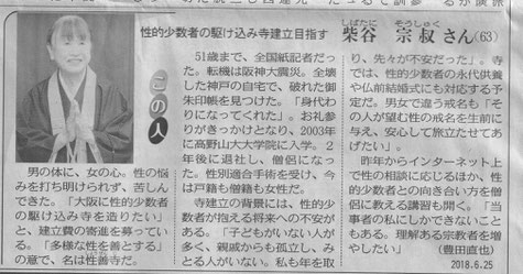 柴谷宗叔住職プロフィール