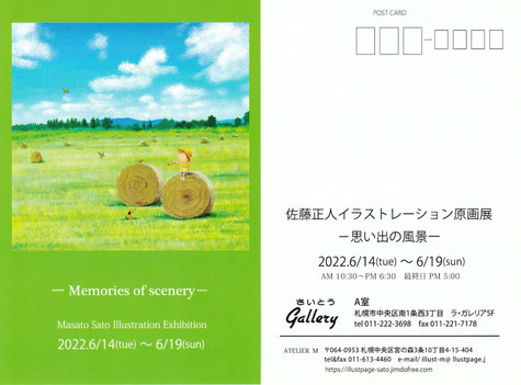 風景画イラスト・イラストレーター佐藤正人 - Masato Sato illustpage