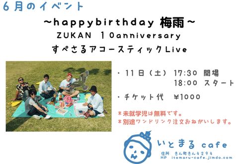 6月のイベント情報 @いとまるcafe