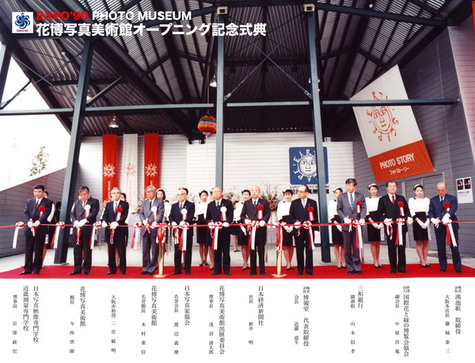expo '90 PHOTO MUSEUM