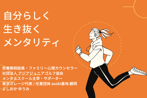 立教大学 コミュニティ福祉学科　キャリア形成論
