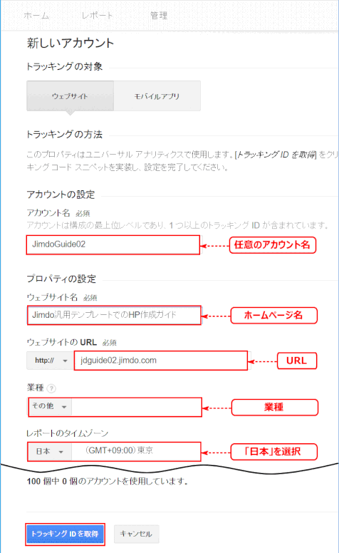 access-anal04:申し込み情報入力とID取得