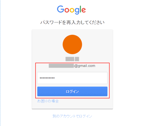 access-anal02：Google アカウントでログイン