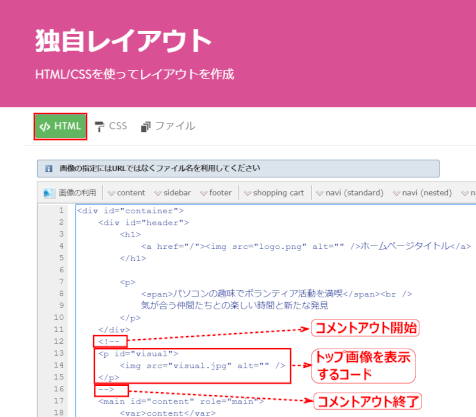 jdg022_56:トップ画像を表示するコードをコメントアウトする