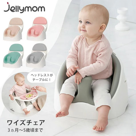 jellymom Wise Chair（ジェリーマム ワイズ チェア）正規品