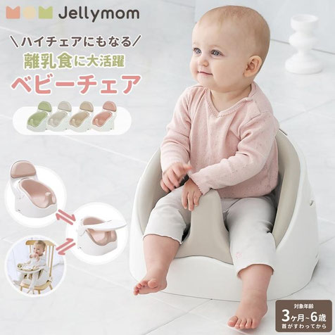 jellymom Wise Chair(ジェリーマム ワイズ チェア)正規品