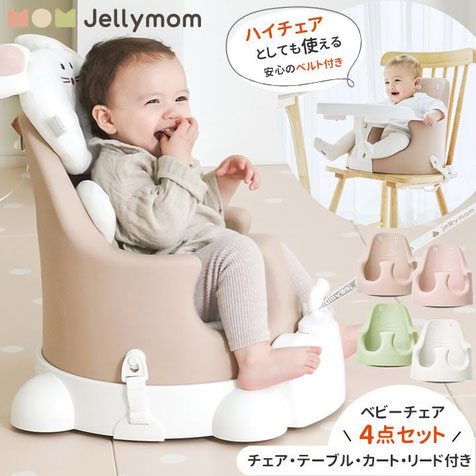 jellymom Muna Chair（ジェリーマム ムーナ チェア）正規品