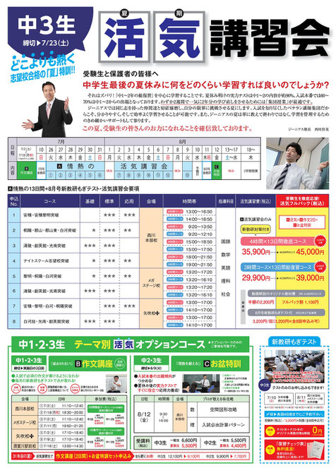 ジーニアス,須賀川市,矢吹町,夏期講習会,高校入試,定期テスト対策,新教研テスト