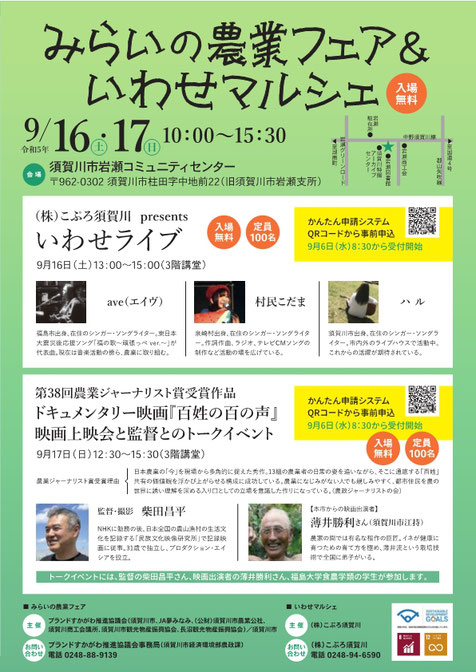 いわせマルシェ,みらいの農業フェア,須賀川市岩瀬コミュニティセンター,こぷろ須賀川