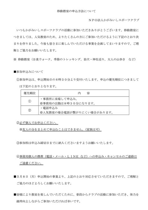 移動教室の申込方法について,B食ウォーク,季節のトレッキング,狛犬・神社巡り,大人の山歩き