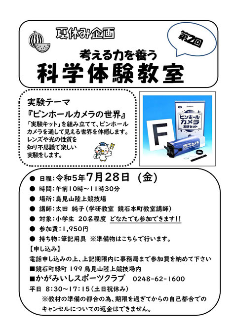 科学体験教室,学研教室,ピンホールカメラ
