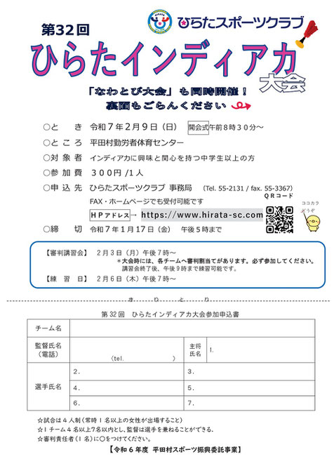 ひらたインディアカ大会,なわとび大会