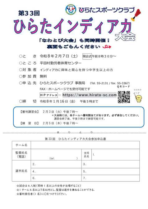 ひらたインディアカ大会,なわとび大会