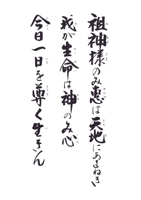 先代祭主先生標語録　15日