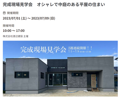 渡辺建設,r+house郡山南,須賀川市,家づくり勉強会,完成現場見学会