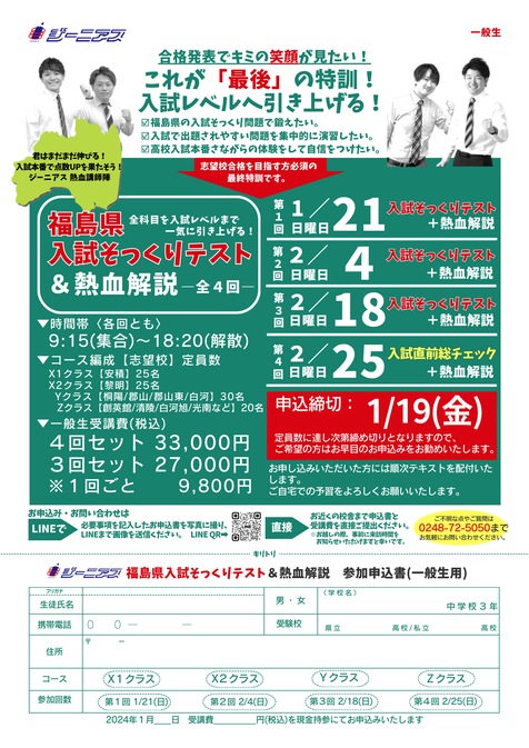 パートナー企業,ジーニアス,高校入試,須賀川市,学習塾