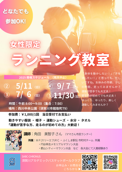 女性ランニング教室,円谷幸吉メモリアルマラソン大会,西川中央公園,円谷幸吉メモリアルアリーナ