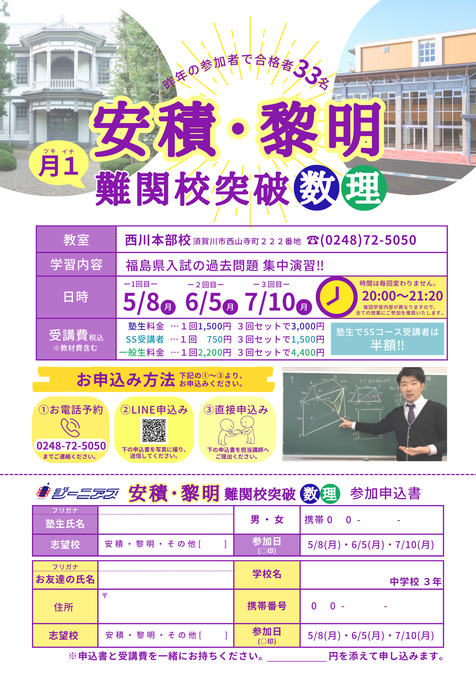 ジーニアス,安積高校,安積黎明高校,難関校突破,数学理科,