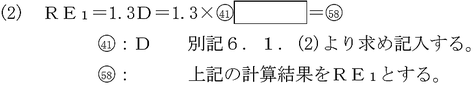 原動機出力係数（ＲＥ）の算出手順　自家発電設備