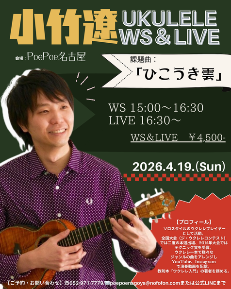 ポエポエ名古屋イベント