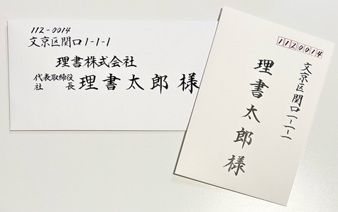 毛筆代行　封筒　宛名　代筆