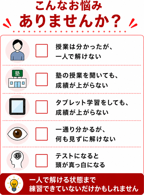 豊川市で「解ける力」を育てる塾｜一人で解けない悩みをアウトプット指導で改善