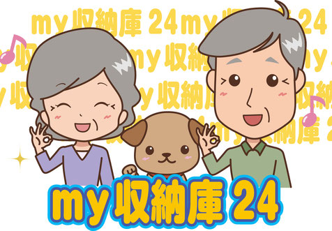 名古屋市北区長喜町の収納トランクmy収納２４