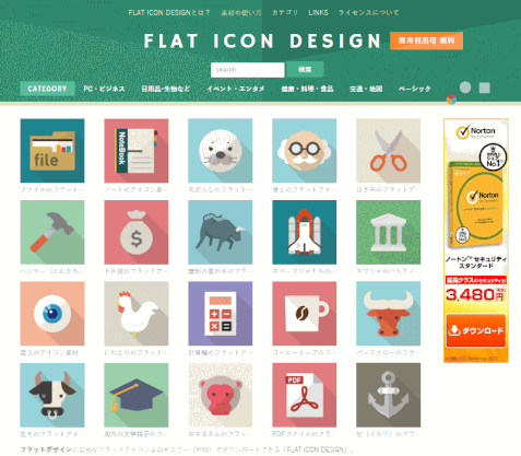 jdg03I_02：FLAT ICON DESIGNサイト