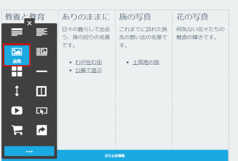 jimdo 汎用テンプレートでhp作成ガイド