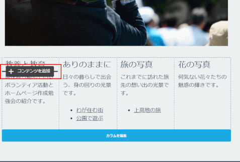 jdg03I_08：アイコンを挿入する位置で「＋コンテンツを追加」する