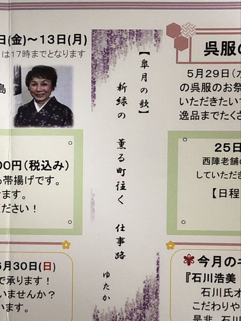 きものNEWS　掲載句