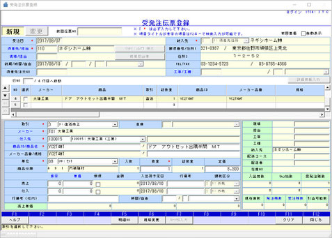 受発注伝票登録