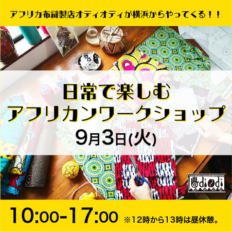 odiodiさんのポケット付け、シルクスクリーンワークショップ