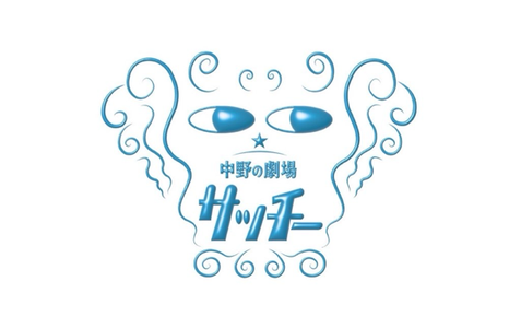 nakanosatchie ページ！