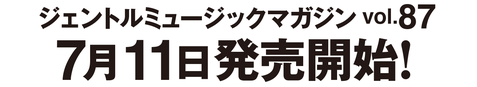 ジェントルミュージックマガジン vol.86