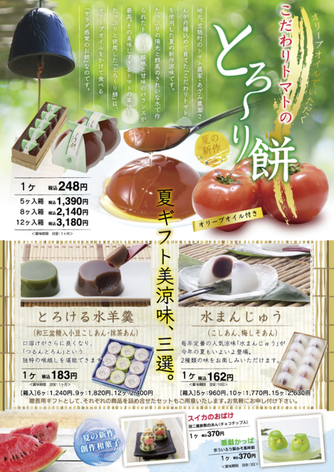 みどり市 和菓子店様 チラシのデザインと印刷 埼玉県熊谷市 深谷市