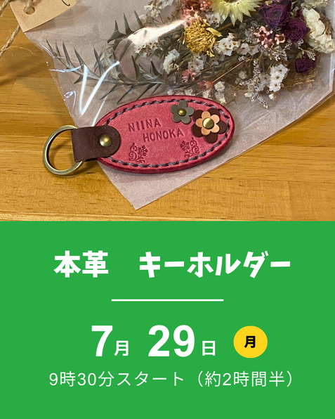 本革キーホルダー