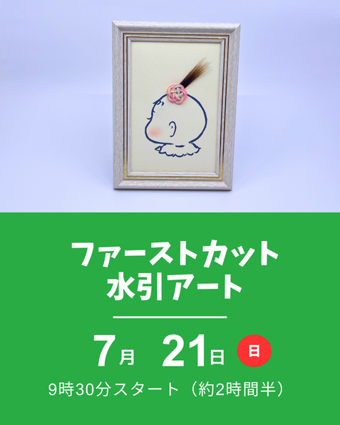 ファーストカット水引アート