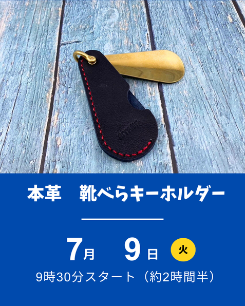 本革靴べらキーホルダー