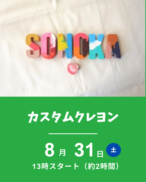 カスタムクレヨン
