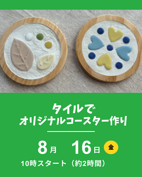 タイルでコースター作り